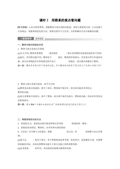 高中政治必修4 学习笔记 第一单元 第三课 课时2 用联系的观点看问题