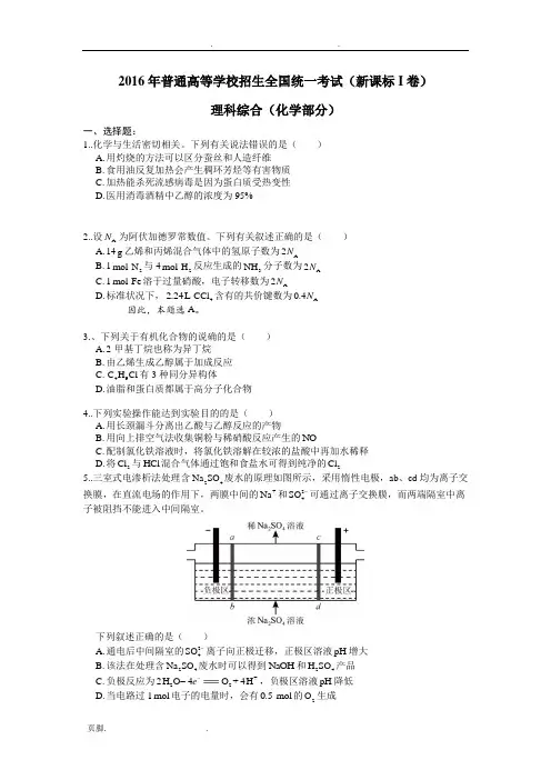 2016年高考理综全国卷1—化学