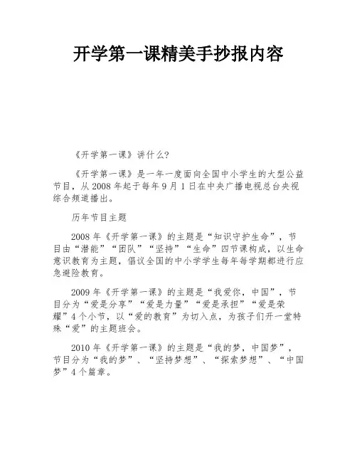 开学第一课精美手抄报内容