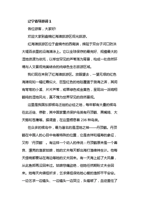 辽宁省导游词5篇