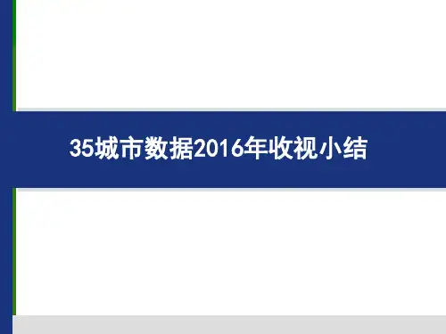 2016省级卫视年报34全国网