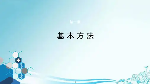 体格检查基本方法最新版课件