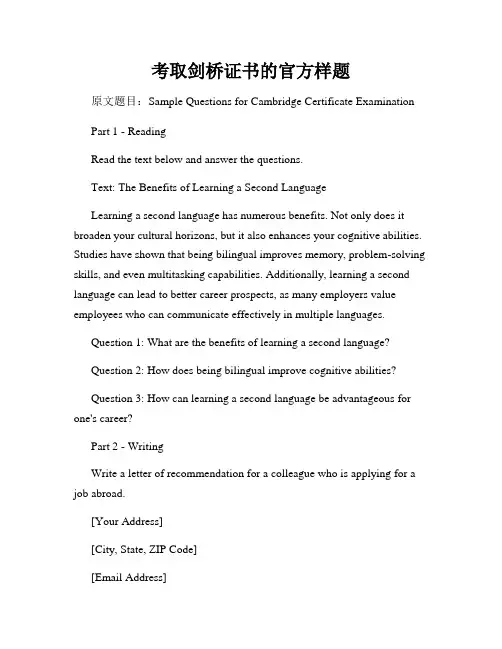 考取剑桥证书的官方样题