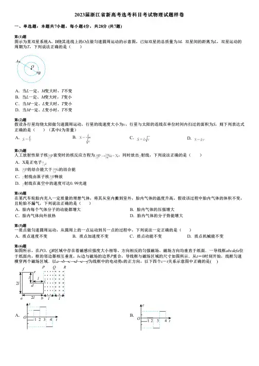 2023届浙江省新高考选考科目考试物理试题样卷