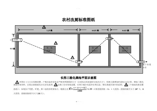 农村改厕标准图纸