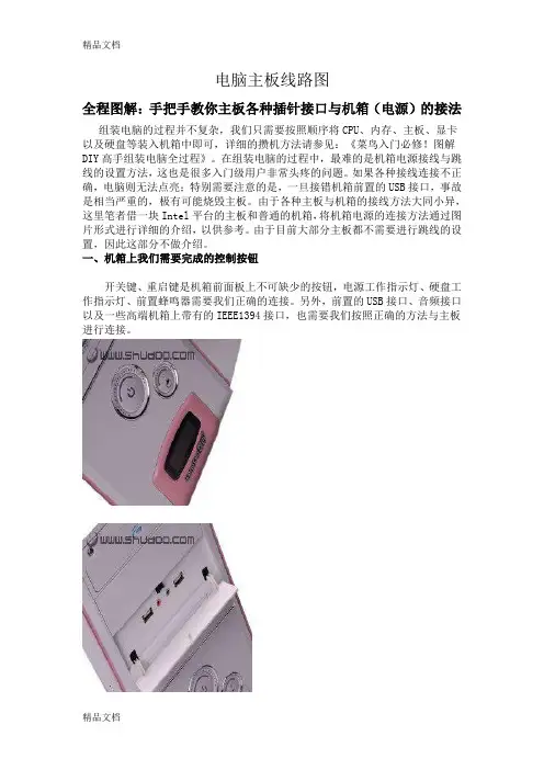(整理)电脑主板线路图