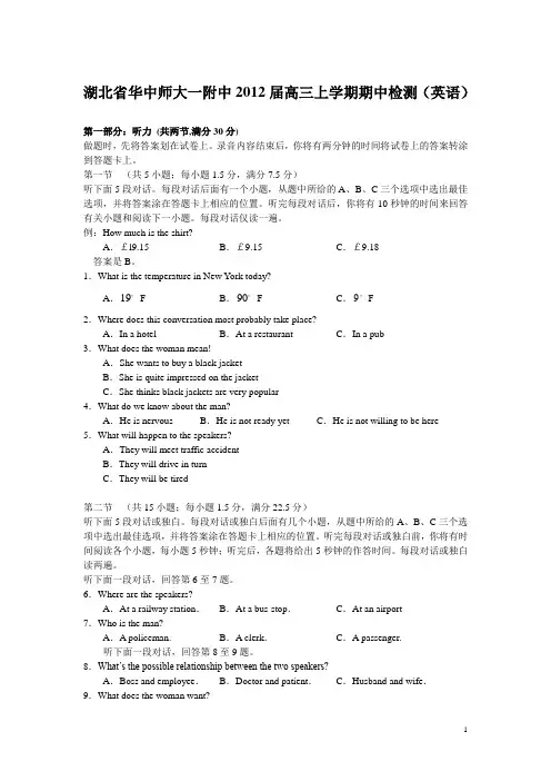 湖北省华中师大一附中2012届高三上学期期中检测英语试题
