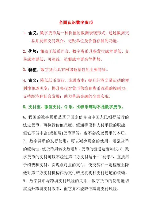 2021高考政治热词解析：全面认识数字货币