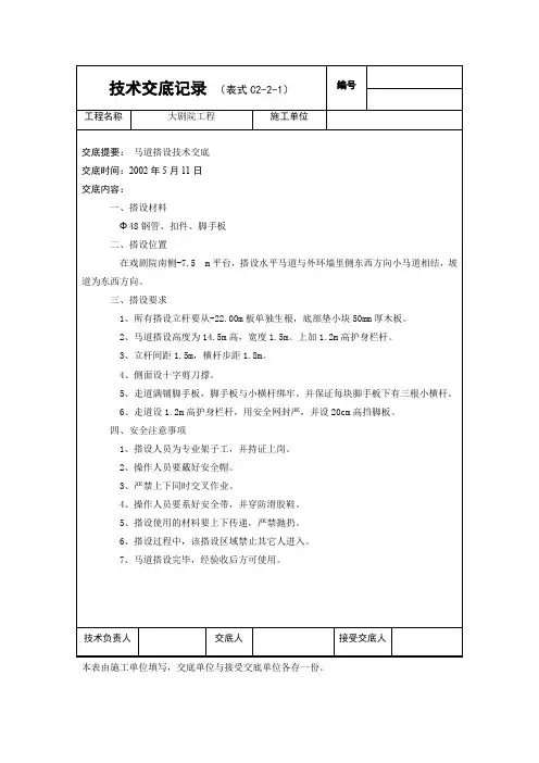 大剧院外架交底马道搭设技术交底
