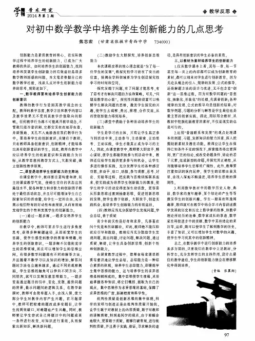 对初中数学教学中培养学生创新能力的几点思考