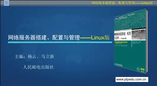网络服务器搭建(项目三) [杨云]