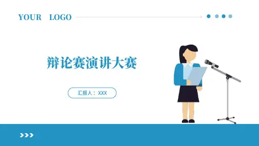 辩论赛演讲大赛策划方案活动介绍通用PPT模板