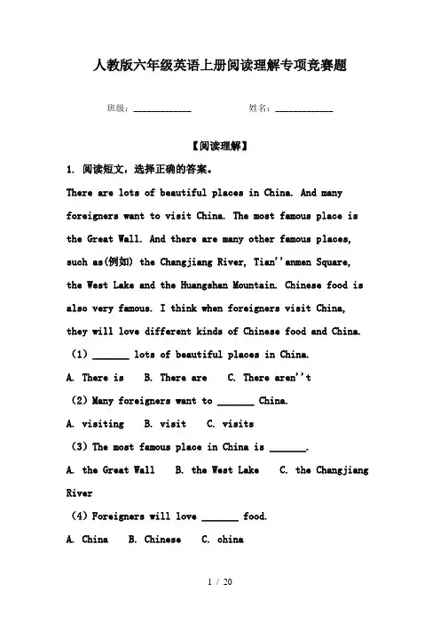 人教版六年级英语上册阅读理解专项竞赛题