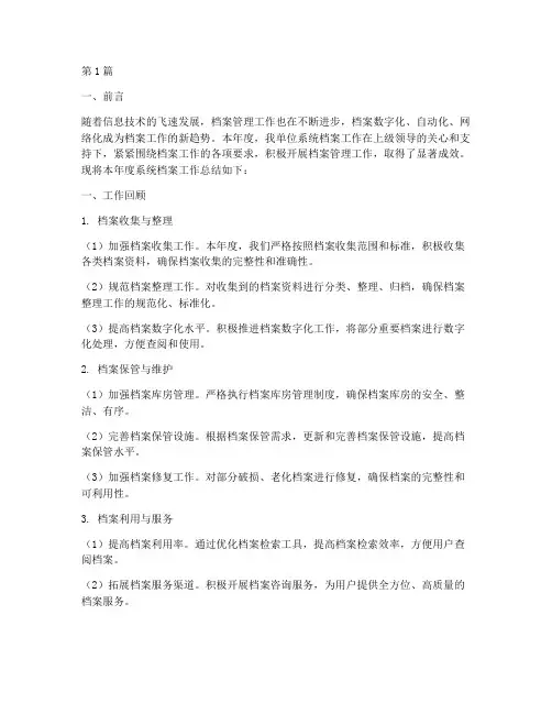 系统档案工作总结范文(3篇)