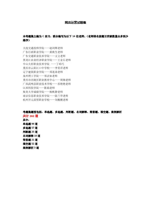 网店运营试题集.