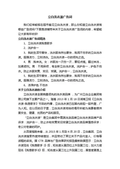 立白洗衣液广告词