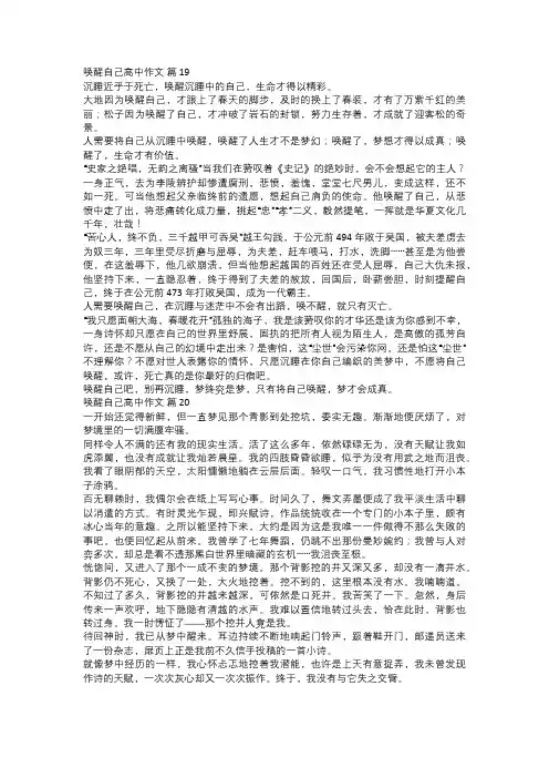 唤醒自己高中作文七