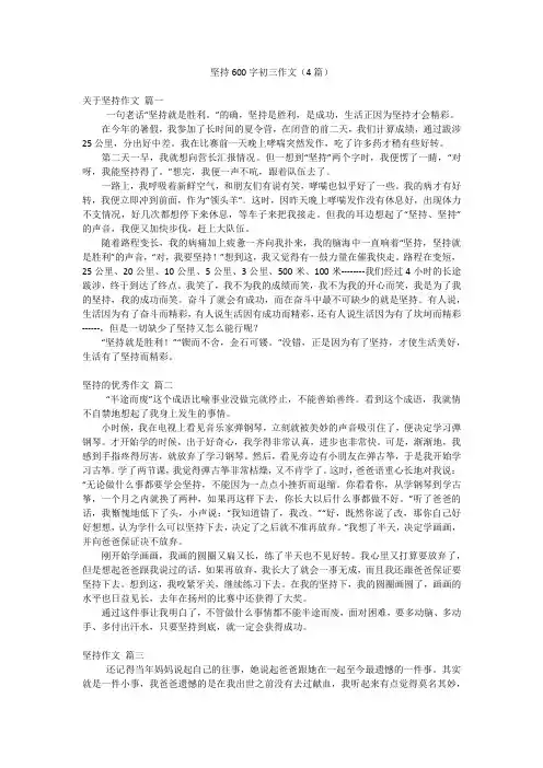坚持600字初三作文(4篇)