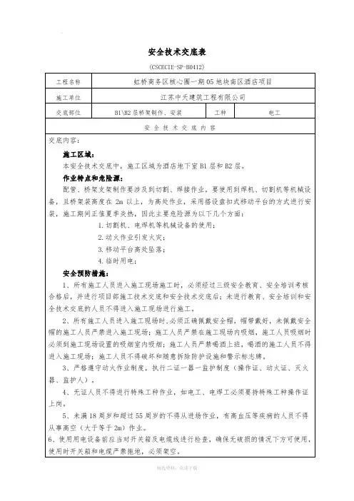 桥架安装安全技术交底