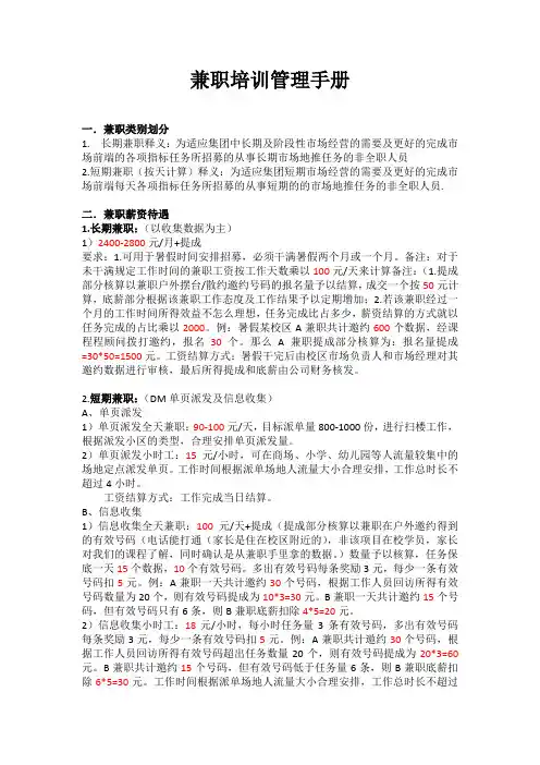 教培机构市场兼职管理手册