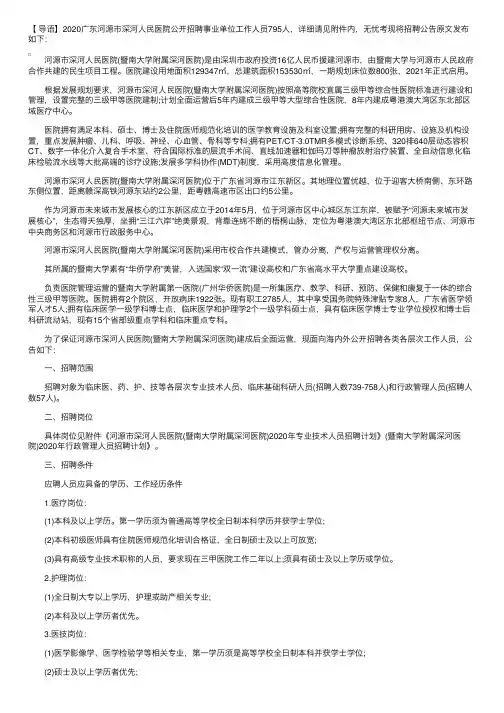 2020广东河源市深河人民医院公开招聘事业单位工作人员公告【795人】