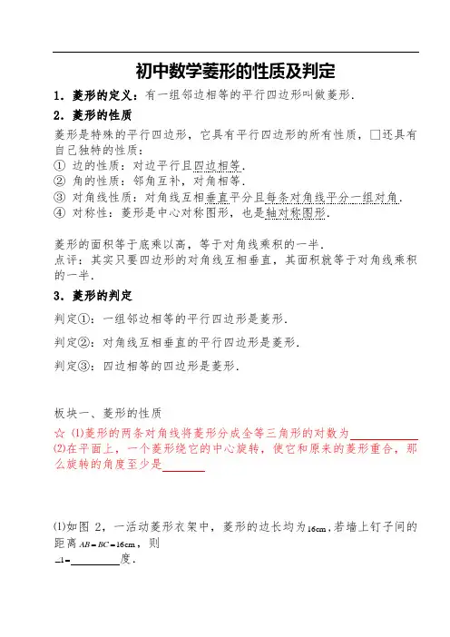 菱形的性质及判定