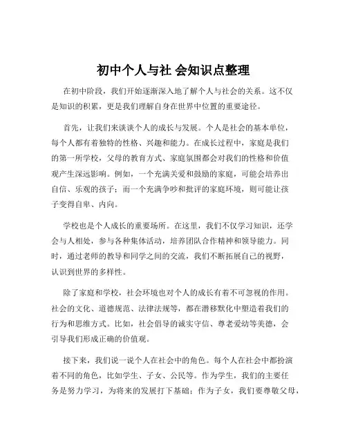 初中个人与社 会知识点整理