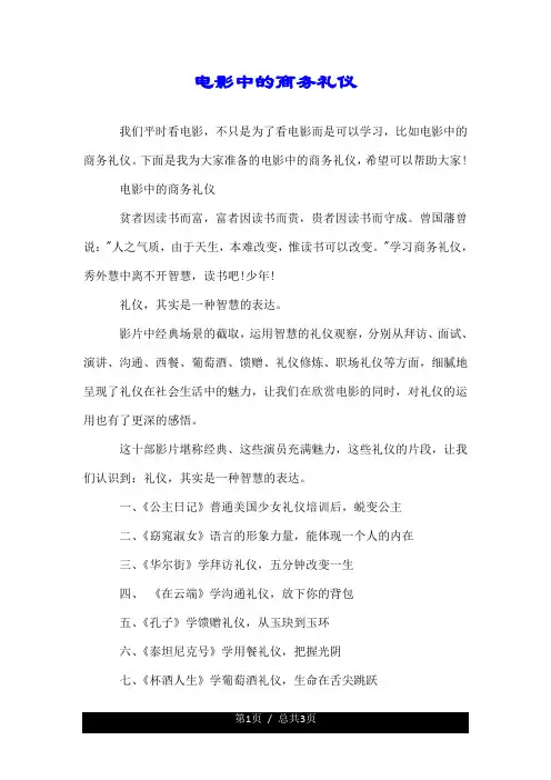 电影中的商务礼仪.doc