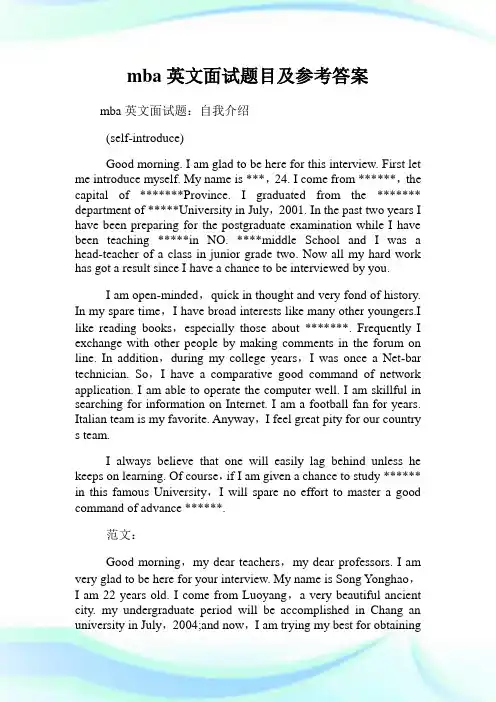 mba英文面试题目及参考答案.doc