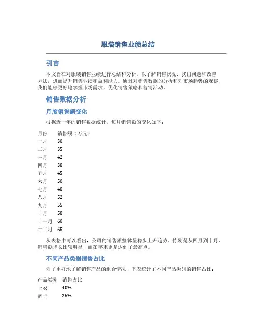 服装销售业绩总结