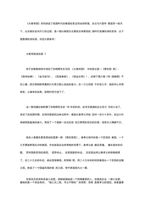 大秦帝国读后感3篇