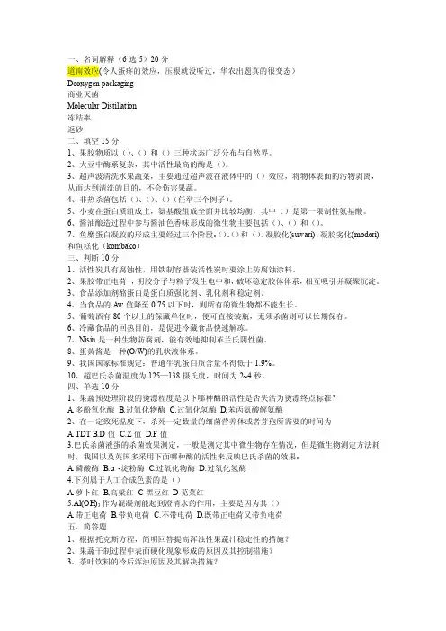 【精品】：2012华中农大食品工艺学复试真题