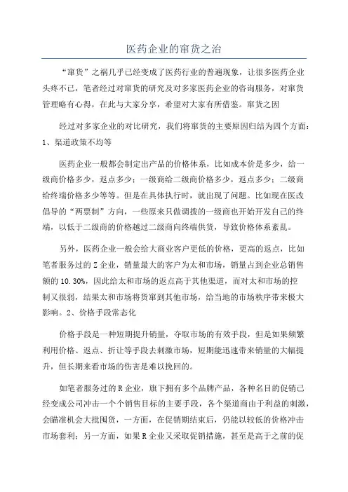 医药企业的窜货之治