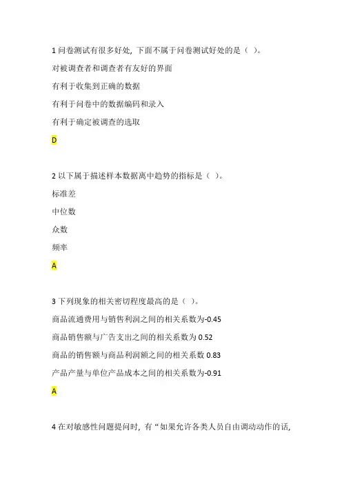 (完整)第七届2016全国大学生市场调查大赛题库2(含答案)-推荐文档