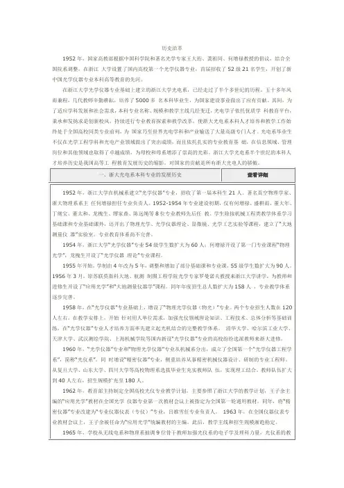 浙江大学光学工程