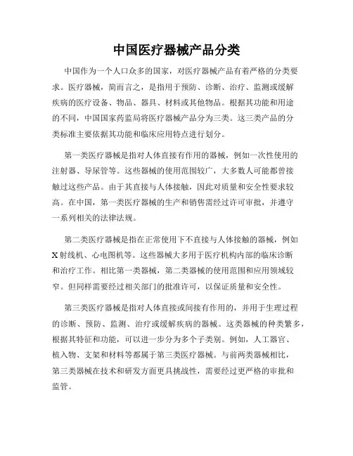 中国医疗器械产品分类