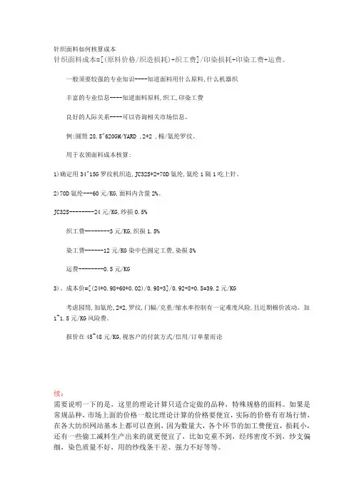 针织面料如何核算成本