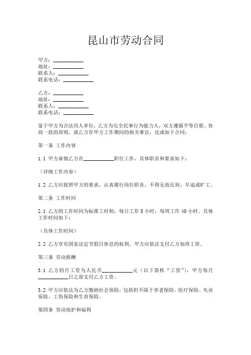 昆山市劳动合同