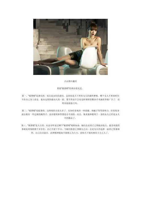 女人怎样修炼成“狐狸精”