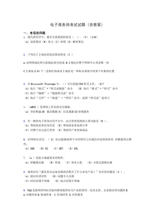 电子商务师模拟试题(含答案)li