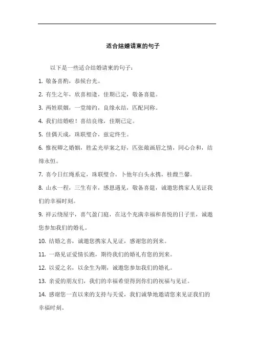 适合结婚请柬的句子
