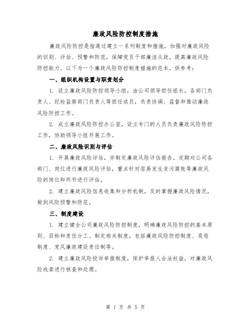 廉政风险防控制度措施（3篇）