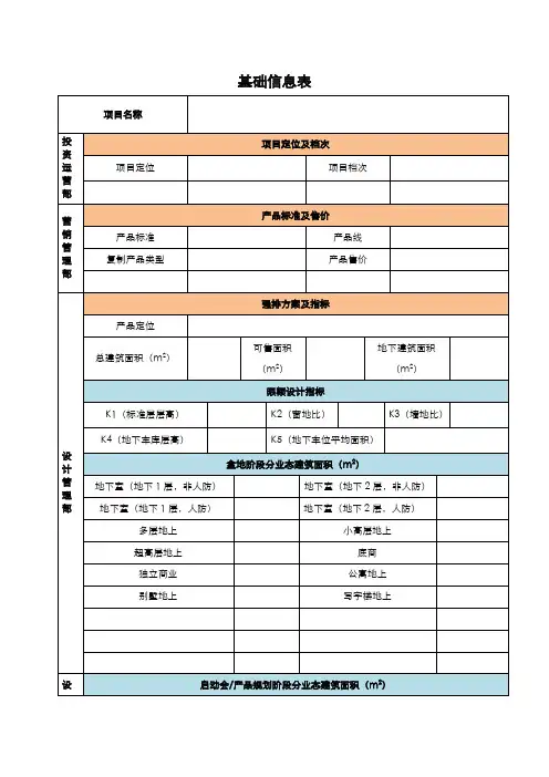 基础信息表