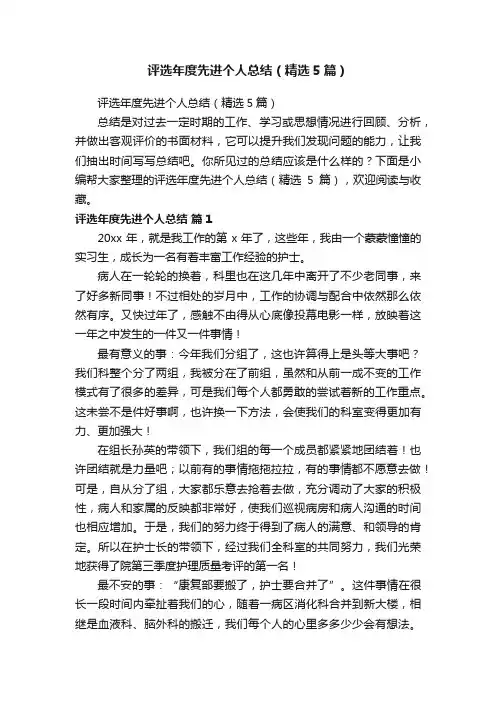 评选年度先进个人总结（精选5篇）