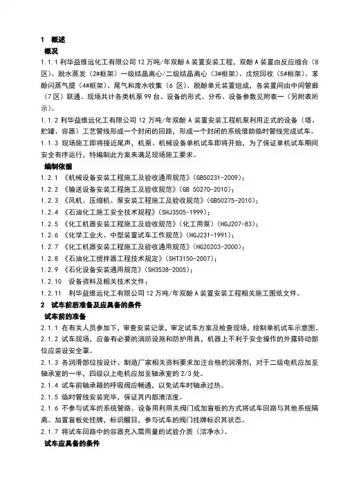 机泵单体试车方案