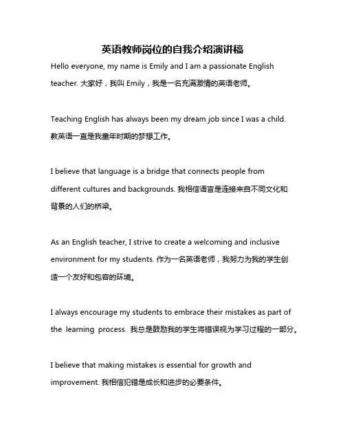 英语教师岗位的自我介绍演讲稿