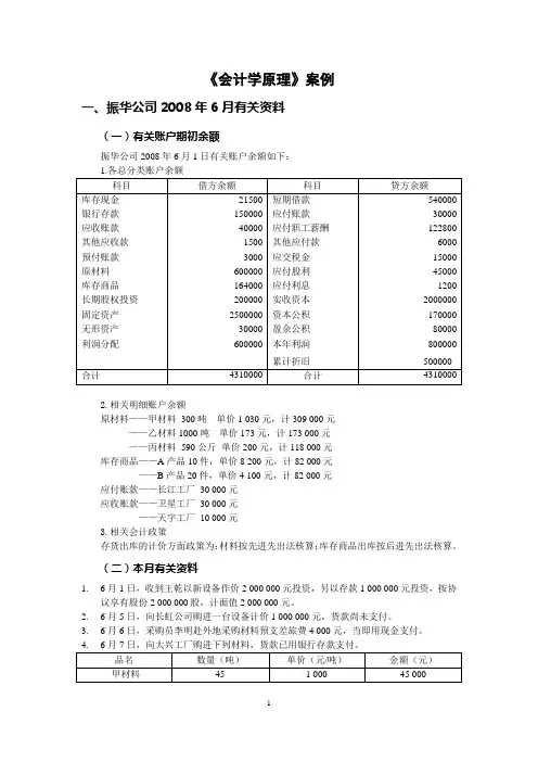 会计学原理课实验案例(最终定稿)