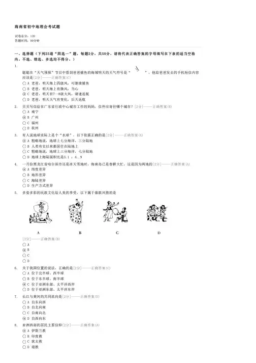海南省初中地理会考试题-初中会考地理试卷与试题