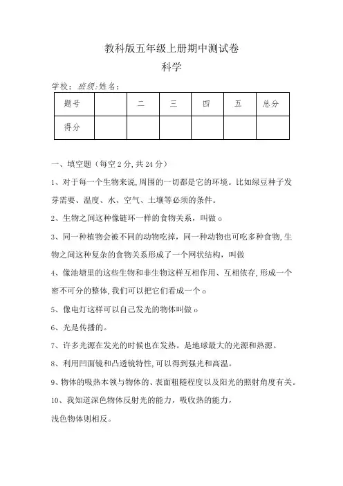 教科版五年级上册科学期中测试卷(含答案)