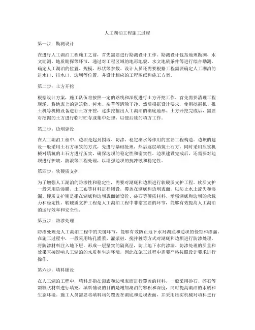 人工湖泊工程施工过程